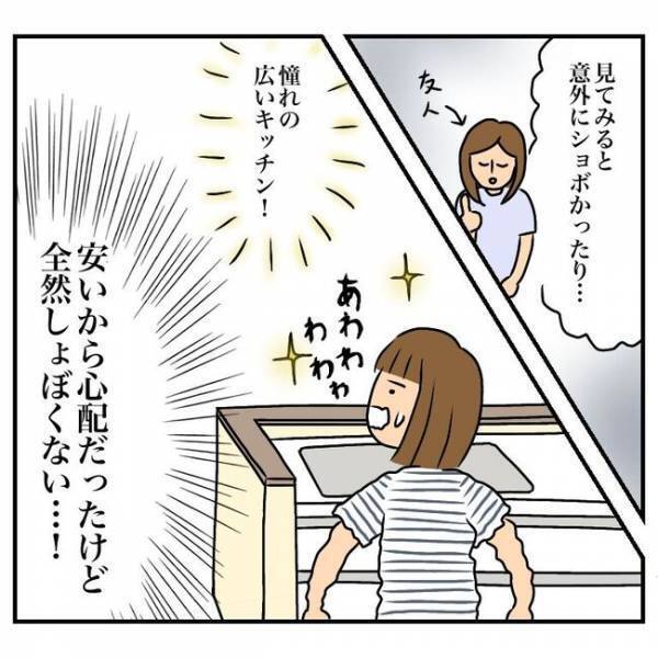 「急に何言い出すの！」騒音問題で家探し！内見中、夫が放った驚きの発言とは！？＜一軒家購入レポ＞