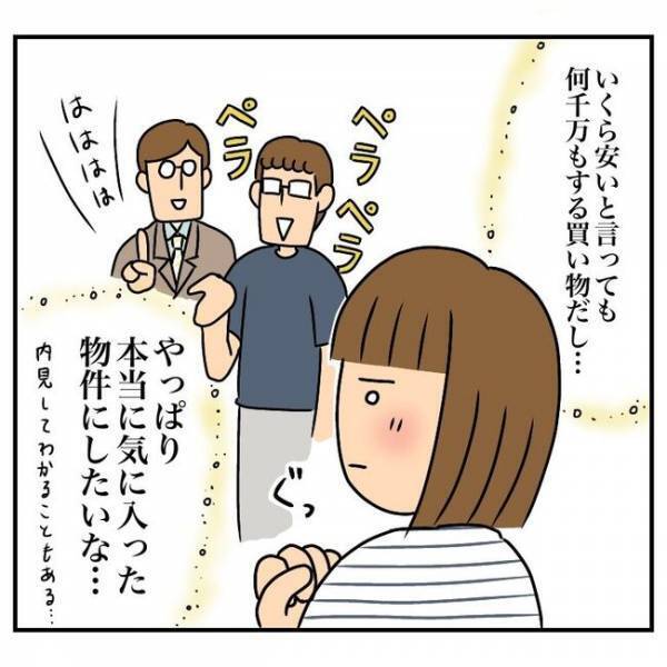 「急に何言い出すの！」騒音問題で家探し！内見中、夫が放った驚きの発言とは！？＜一軒家購入レポ＞