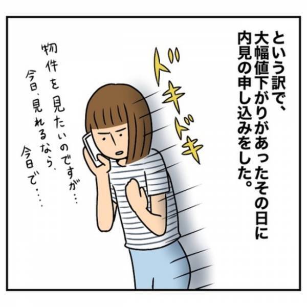 「急に何言い出すの！」騒音問題で家探し！内見中、夫が放った驚きの発言とは！？＜一軒家購入レポ＞