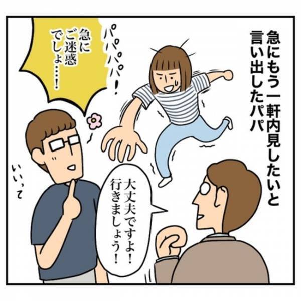 「急に何言い出すの！」騒音問題で家探し！内見中、夫が放った驚きの発言とは！？＜一軒家購入レポ＞
