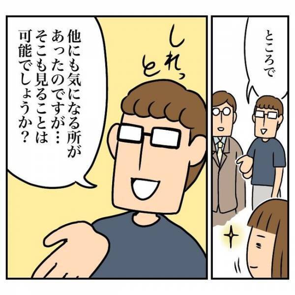 「急に何言い出すの！」騒音問題で家探し！内見中、夫が放った驚きの発言とは！？＜一軒家購入レポ＞