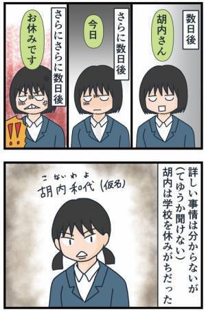 「また休み！？」本当は心配すべきだけど…頻繁に学校を休む友人に対する本音は！？＜フレネミー女子＞