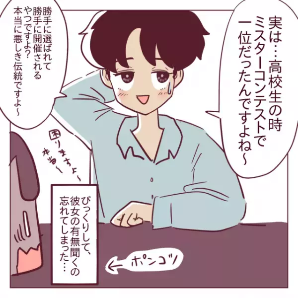 「実は高校生のとき」彼から突然された告白に驚愕！？＜非モテ女子ヒロインになる＞