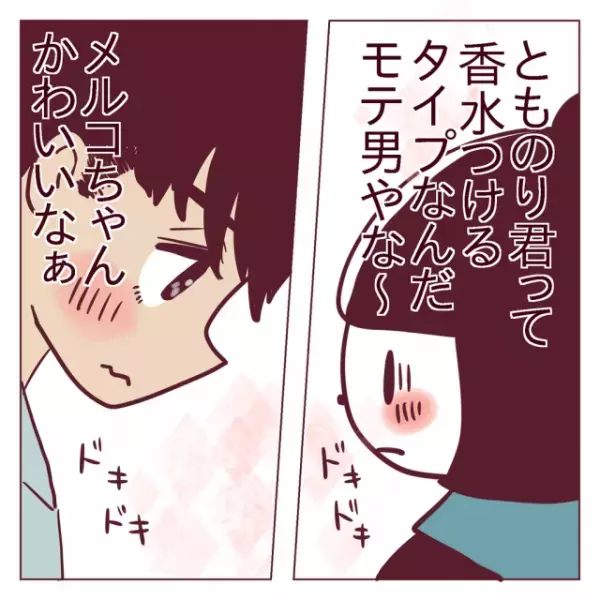 「実は高校生のとき」彼から突然された告白に驚愕！？＜非モテ女子ヒロインになる＞