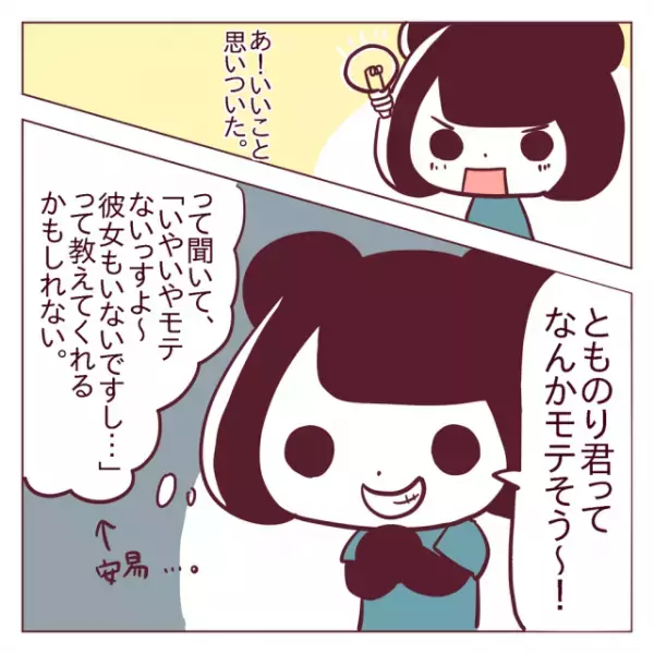 「実は高校生のとき」彼から突然された告白に驚愕！？＜非モテ女子ヒロインになる＞