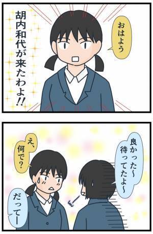 「るるる〜ん♪」その笑顔はまさか…告げ口大好きな友人がニコニコ近づいてきて！？＜フレネミー女子＞