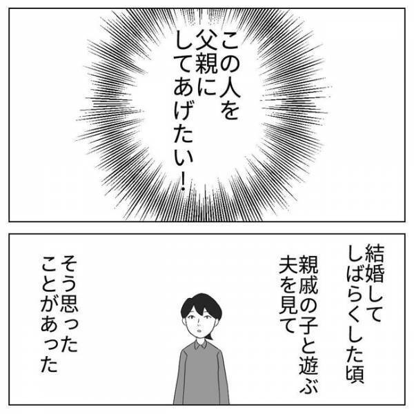夫に質問「なんで自分の子だと思えたの？自分で産んでないのに」⇒すると…＜自分の子だと思えない＞