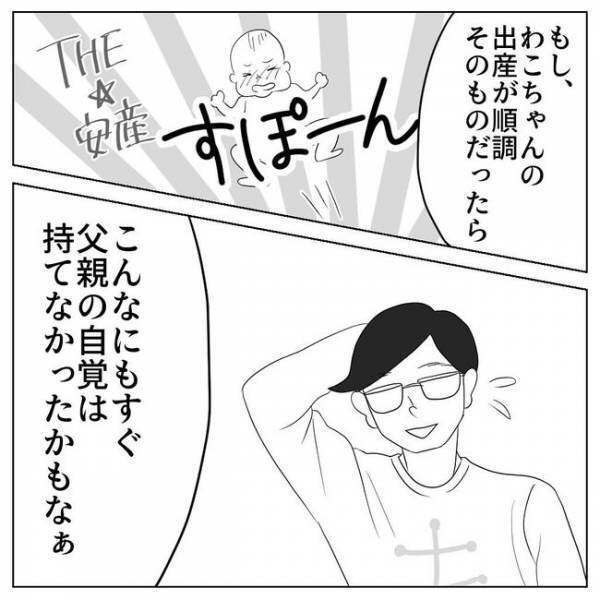 夫に質問「なんで自分の子だと思えたの？自分で産んでないのに」⇒すると…＜自分の子だと思えない＞