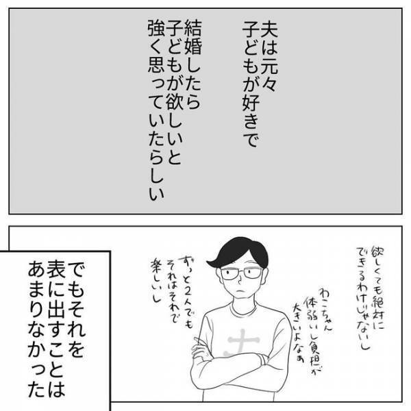 夫に質問「なんで自分の子だと思えたの？自分で産んでないのに」⇒すると…＜自分の子だと思えない＞