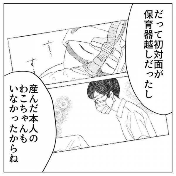 夫に質問「なんで自分の子だと思えたの？自分で産んでないのに」⇒すると…＜自分の子だと思えない＞