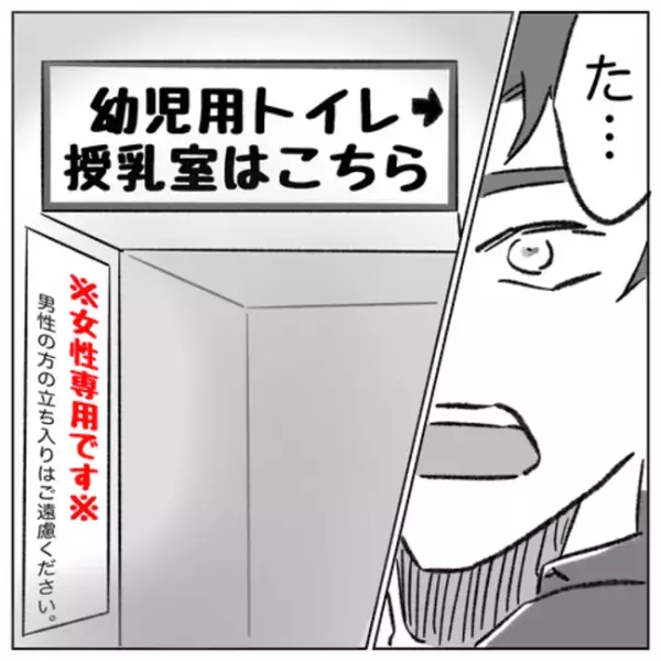 「詰んだ…」おむつが替えられない緊急事態！同性カップルがトイレ探しに苦悩する理由＜ゲイの決心 ＞