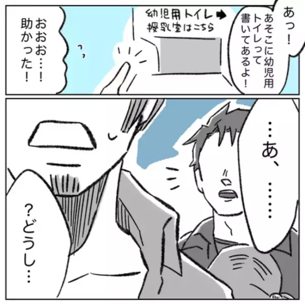 「詰んだ…」おむつが替えられない緊急事態！同性カップルがトイレ探しに苦悩する理由＜ゲイの決心 ＞