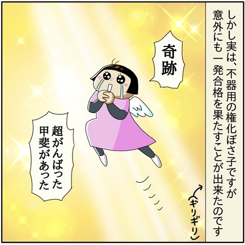 「オッケー頑張るね！」ママも家計を助けるため、とある一大決心をして…！？