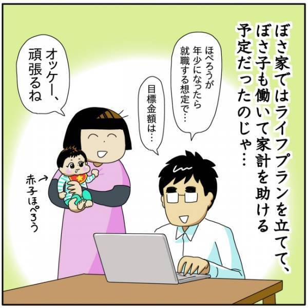 「オッケー頑張るね！」ママも家計を助けるため、とある一大決心をして…！？