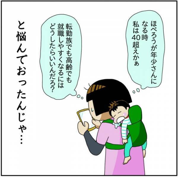 「就職に有利な資格を取ろう」悩んだ結果、保育士の道に進むのを決めたママは…？