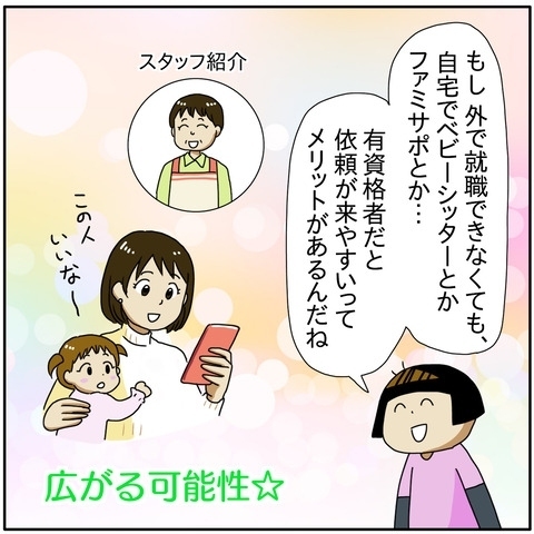 「就職に有利な資格を取ろう」悩んだ結果、保育士の道に進むのを決めたママは…？