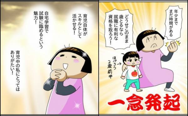 「就職に有利な資格を取ろう」悩んだ結果、保育士の道に進むのを決めたママは…？