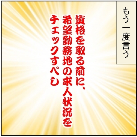 資格を取得するときの注意点！ママが過去の経験で痛感したことは…！？