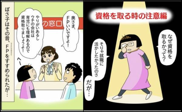資格を取得するときの注意点！ママが過去の経験で痛感したことは…！？