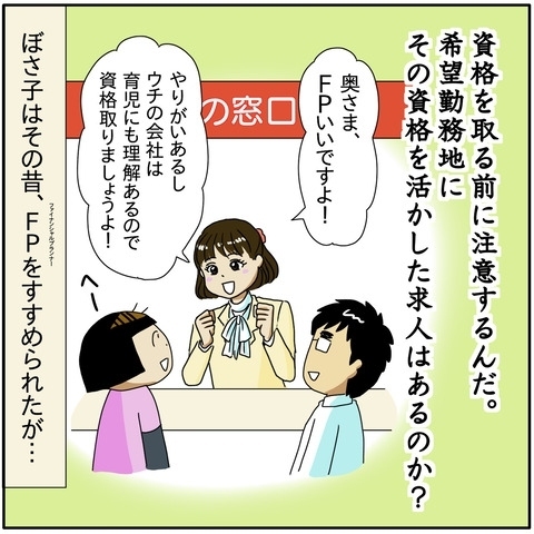 資格を取得するときの注意点！ママが過去の経験で痛感したことは…！？