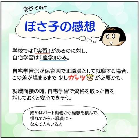 保育士資格の取得は学校と自宅学習どっちがいいの？それぞれのメリット・デメリットは… ？