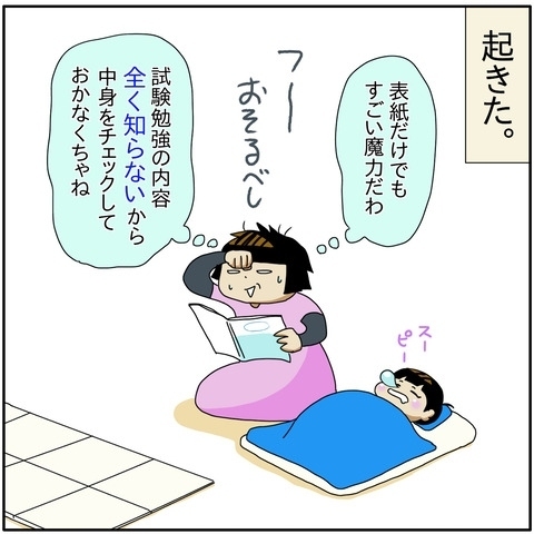 「これが保育士試験の重み…」早速届いた教材！あまりの重さにママは思わず…！？