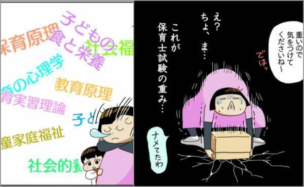 「これが保育士試験の重み…」早速届いた教材！あまりの重さにママは思わず…！？