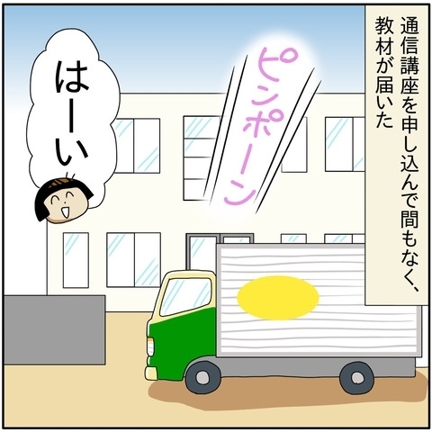 「これが保育士試験の重み…」早速届いた教材！あまりの重さにママは思わず…！？