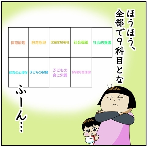 「これが保育士試験の重み…」早速届いた教材！あまりの重さにママは思わず…！？