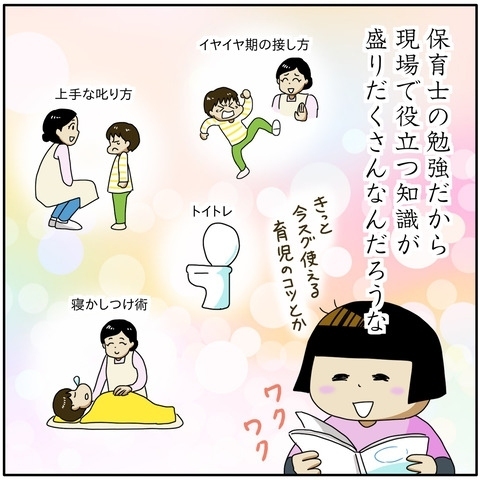 「これが保育士試験の重み…」早速届いた教材！あまりの重さにママは思わず…！？
