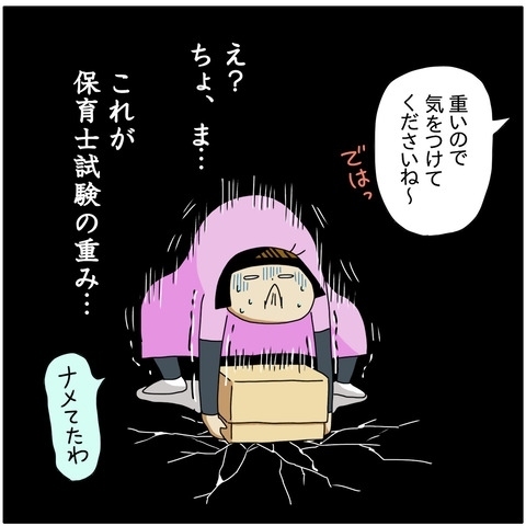 「これが保育士試験の重み…」早速届いた教材！あまりの重さにママは思わず…！？