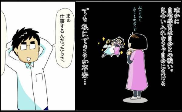 「私にできるか不安」不安になるママに対して、夫は口を開くと…！？