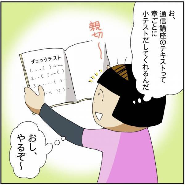 「意外とできる！私って天才！？」自信がついたママ。過去問題に挑戦するとまさかの事態に…！