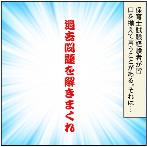 「意外とできる！私って天才！？」自信がついたママ。過去問題に挑戦するとまさかの事態に…！