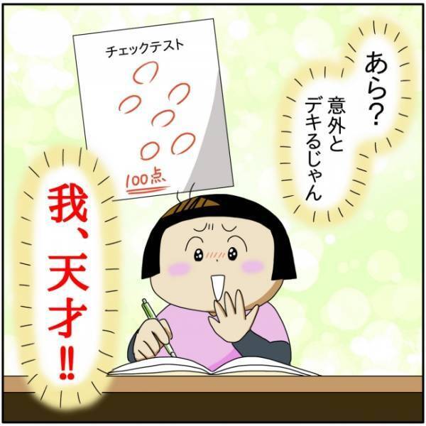 「意外とできる！私って天才！？」自信がついたママ。過去問題に挑戦するとまさかの事態に…！