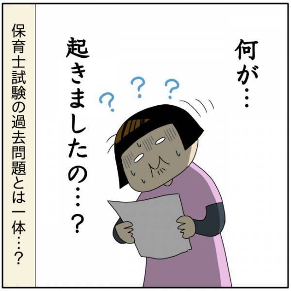 「意外とできる！私って天才！？」自信がついたママ。過去問題に挑戦するとまさかの事態に…！