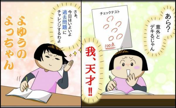 「意外とできる！私って天才！？」自信がついたママ。過去問題に挑戦するとまさかの事態に…！