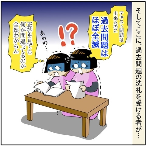 「意外とできる！私って天才！？」自信がついたママ。過去問題に挑戦するとまさかの事態に…！