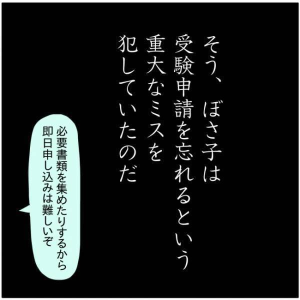 「間に合わーん！」大ピンチ！迫りくる受験申請の締め切り日！パニックに陥ったママは…？