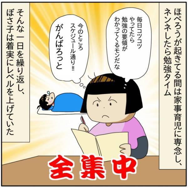 「間に合わーん！」大ピンチ！迫りくる受験申請の締め切り日！パニックに陥ったママは…？