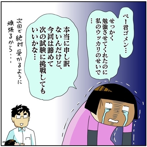 「間に合わーん！」大ピンチ！迫りくる受験申請の締め切り日！パニックに陥ったママは…？