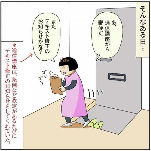 「間に合わーん！」大ピンチ！迫りくる受験申請の締め切り日！パニックに陥ったママは…？