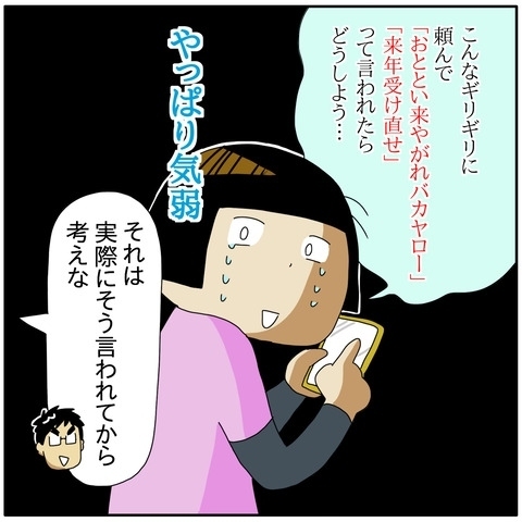 「本当にもう打つ手はないの？」落ち込む妻に、初めて夫が叱咤激励してきて…！？
