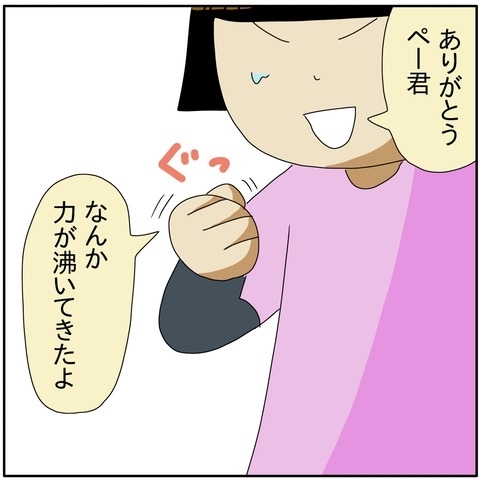 「本当にもう打つ手はないの？」落ち込む妻に、初めて夫が叱咤激励してきて…！？