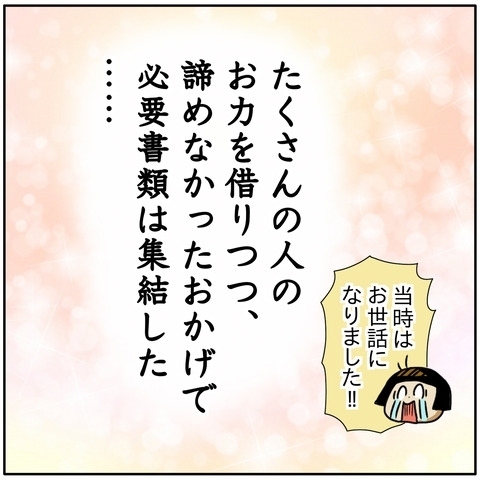 「本当にもう打つ手はないの？」落ち込む妻に、初めて夫が叱咤激励してきて…！？