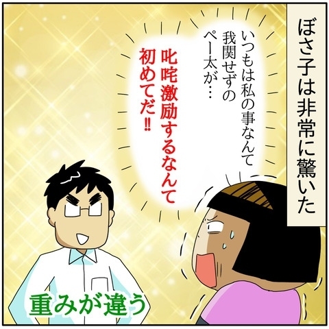 「本当にもう打つ手はないの？」落ち込む妻に、初めて夫が叱咤激励してきて…！？