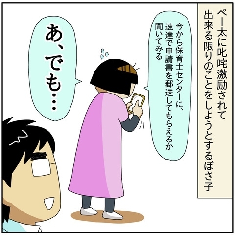 「本当にもう打つ手はないの？」落ち込む妻に、初めて夫が叱咤激励してきて…！？