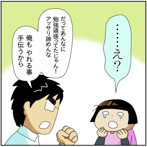 「本当にもう打つ手はないの？」落ち込む妻に、初めて夫が叱咤激励してきて…！？