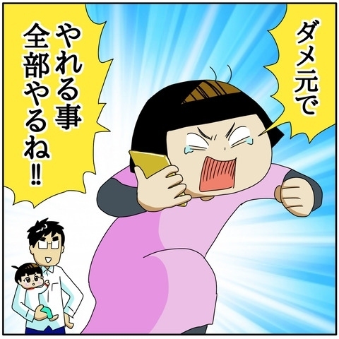 「本当にもう打つ手はないの？」落ち込む妻に、初めて夫が叱咤激励してきて…！？