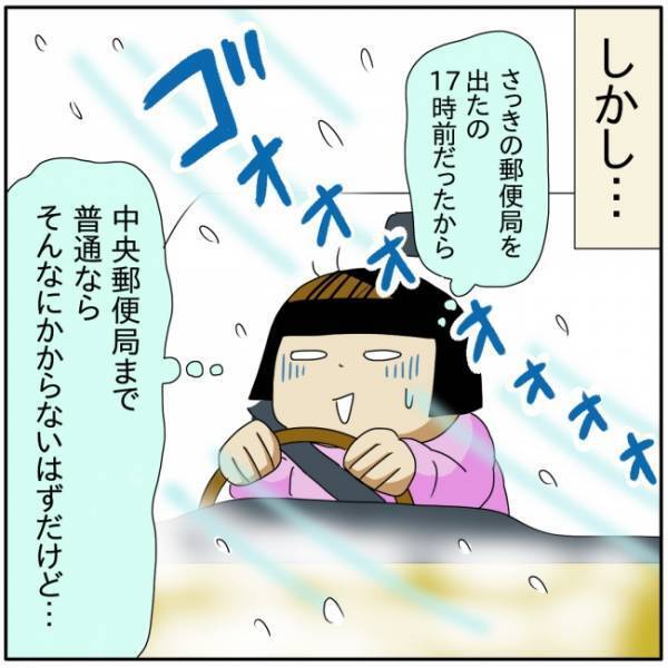 「受付終了まであと15分！」慌てて郵便局へ滑り込むと、驚きの光景が広がっていて…！？